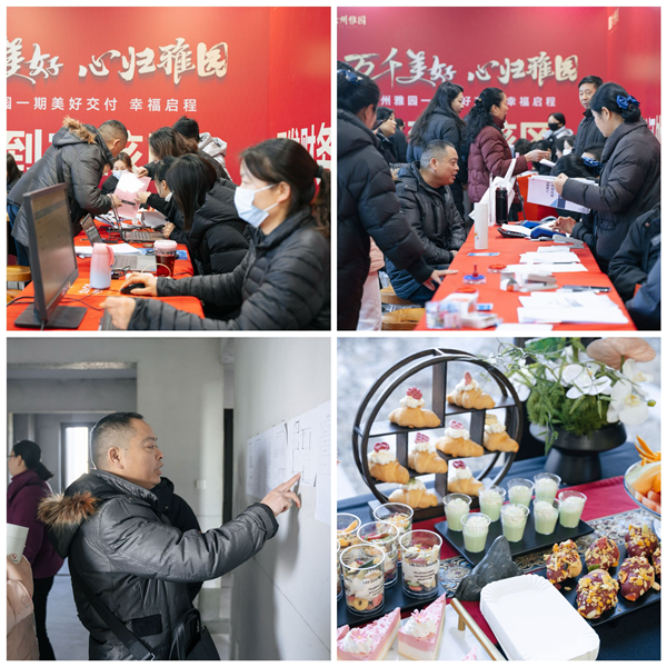 六州雅园项目一期顺利交房