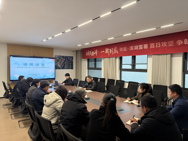 清风润心强定力 正风肃纪护转型——省城市更新集团纪委“清风讲堂”新春开讲